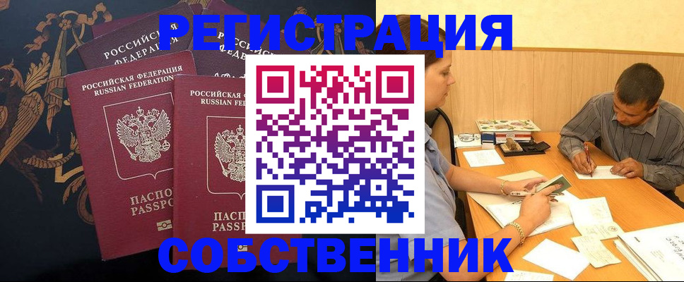 прописка поиск в Орле