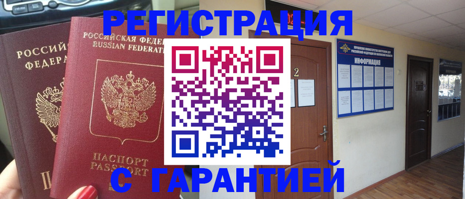 прописка для школы в Орле