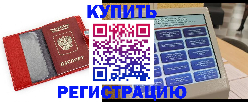 прописка для школы в Орле