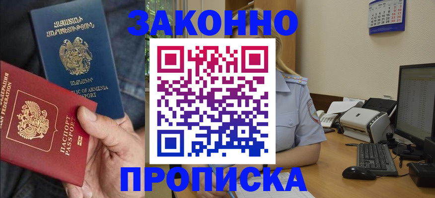 временная прописка в Орле