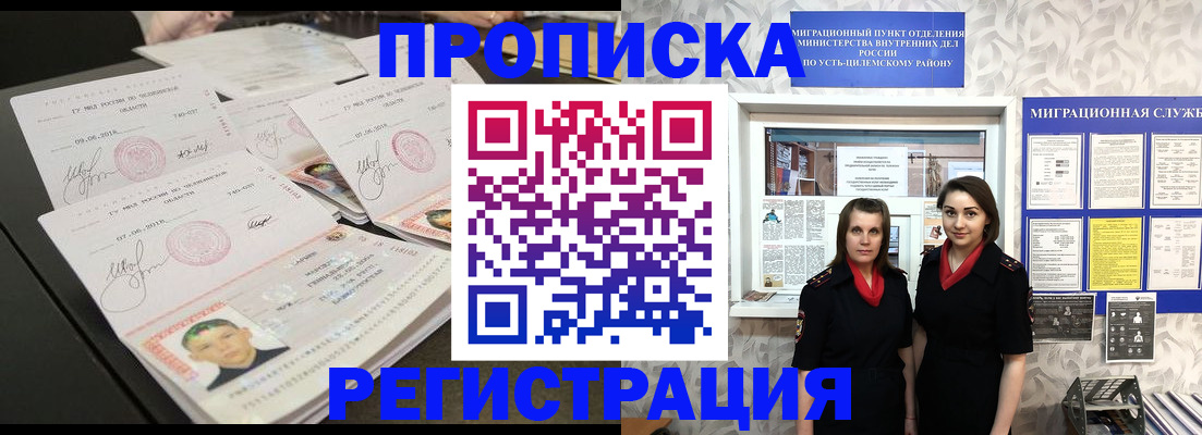 купить прописку в Орле