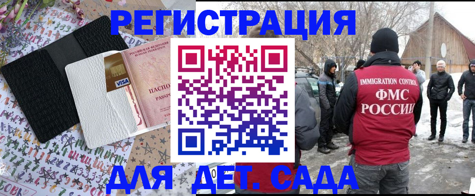 прописка законно в Орле