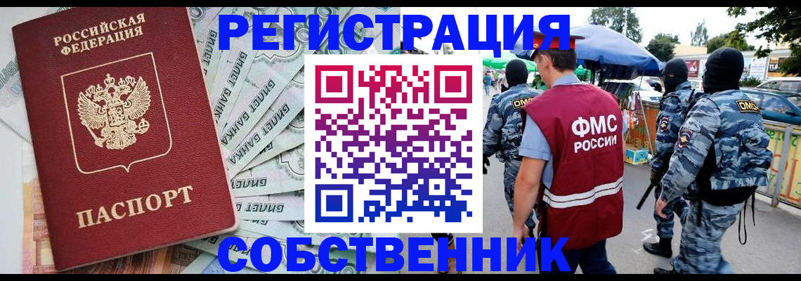 временная регистрация надежно в Орле
